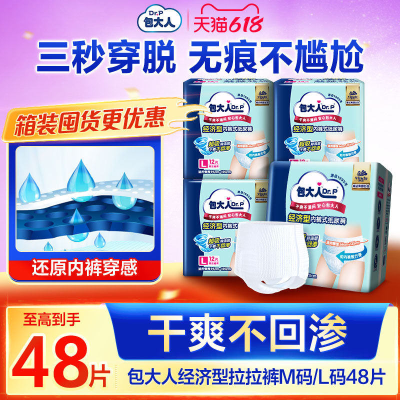 包大人经济型拉拉裤老人用尿不湿产妇内裤一次性纸尿垫尿片箱装
