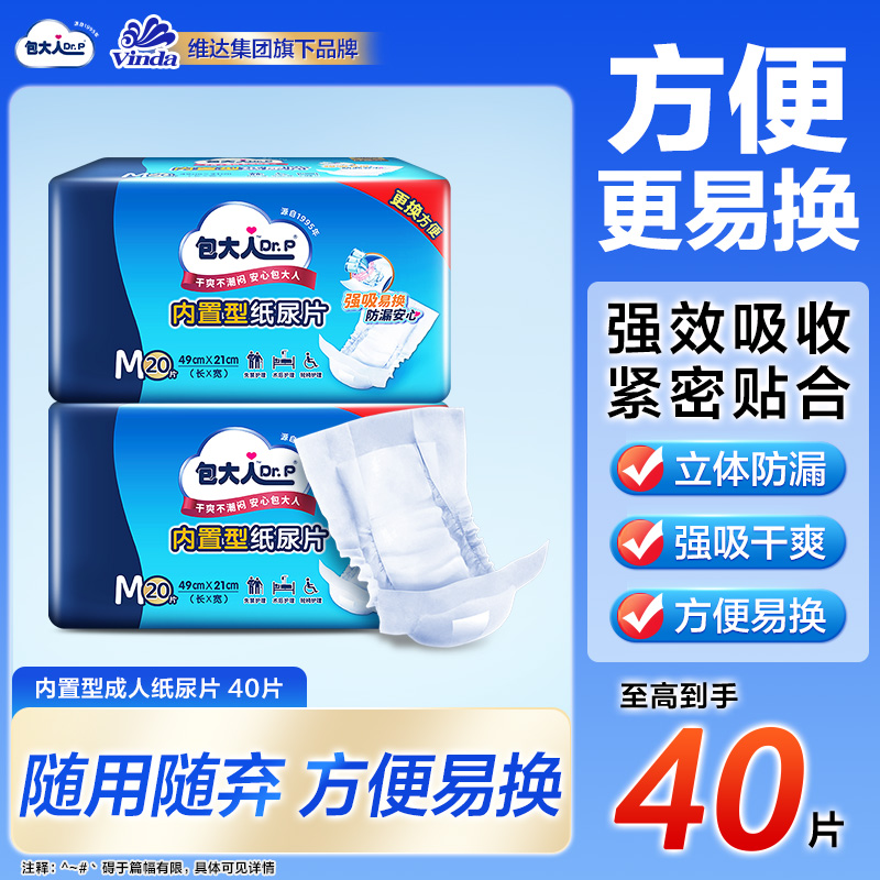包大人内置成人纸尿片