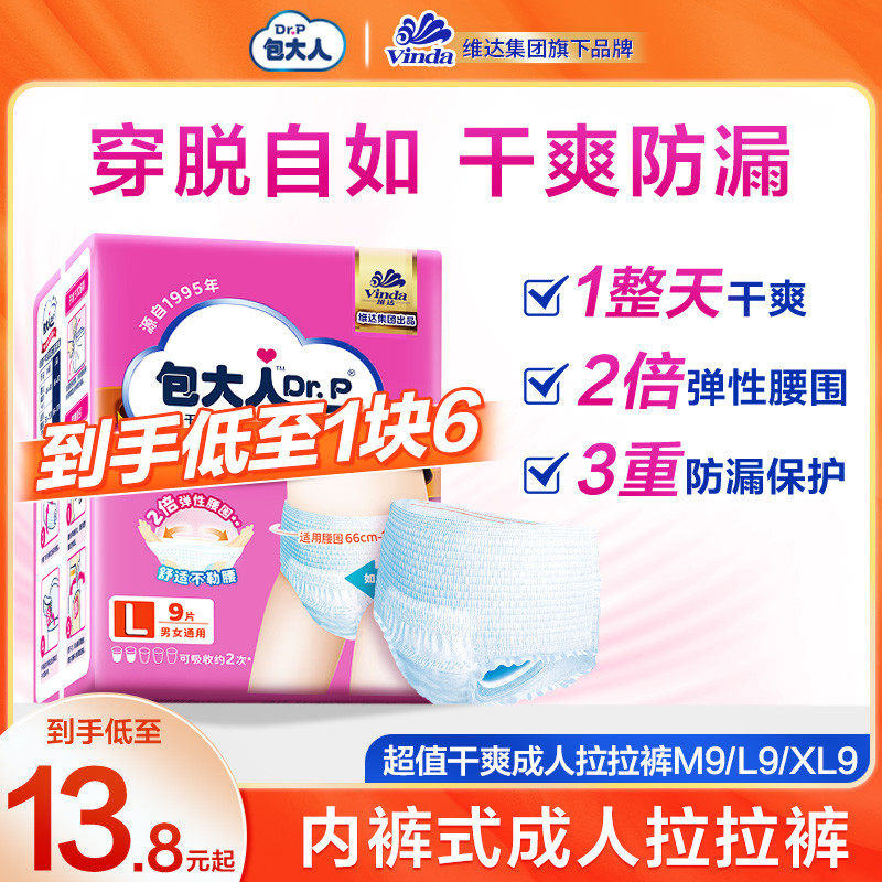 包大人拉拉裤纸尿裤老人用尿不湿产妇内裤一次性纸尿垫尿片,洗护清洁剂/卫生巾/纸/香薰,成年人纸尿裤,淘宝优惠券,粉丝福利购,淘宝优惠卷