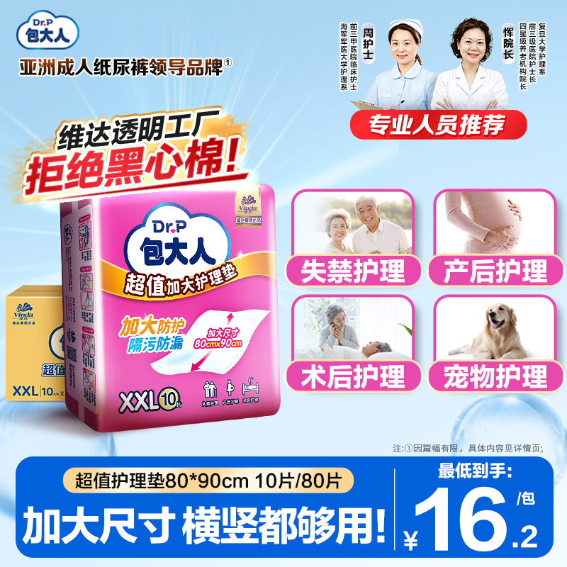 包大人加大护理垫80*90cm