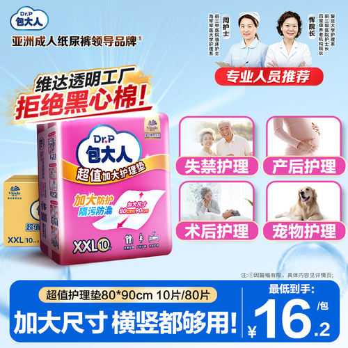 包大人加大护理垫80*90cm