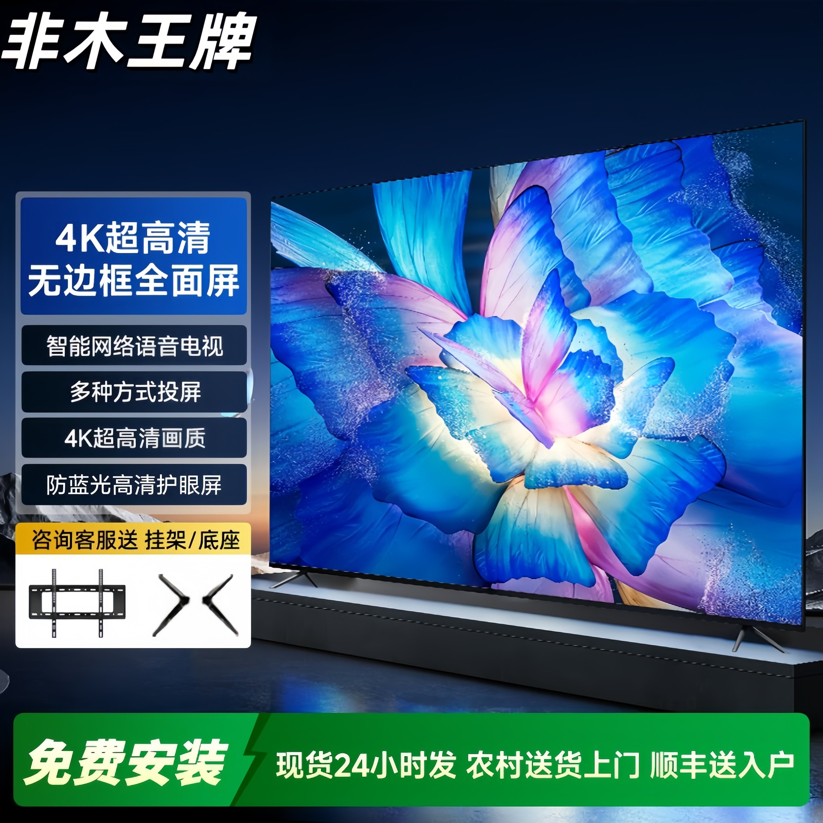 非木王牌4K无边框防爆液晶电视机55/65/75/85/95英寸网络语音大屏