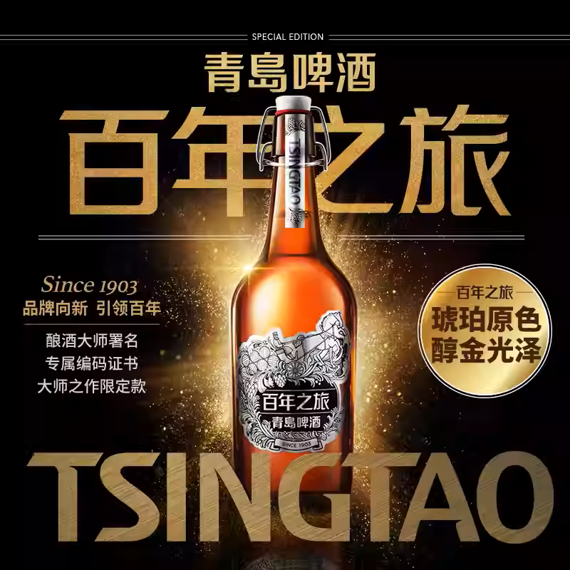 【8月产】青岛啤酒百年之旅大师限定15度815ml*1礼盒装 高端精酿,酒类,啤酒,淘宝优惠券,粉丝福利购,淘宝优惠卷