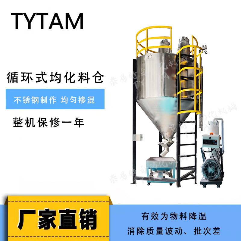 直销再生粒储料仓 304不锈钢立式循环储物罐 改性颗粒塑料均化仓