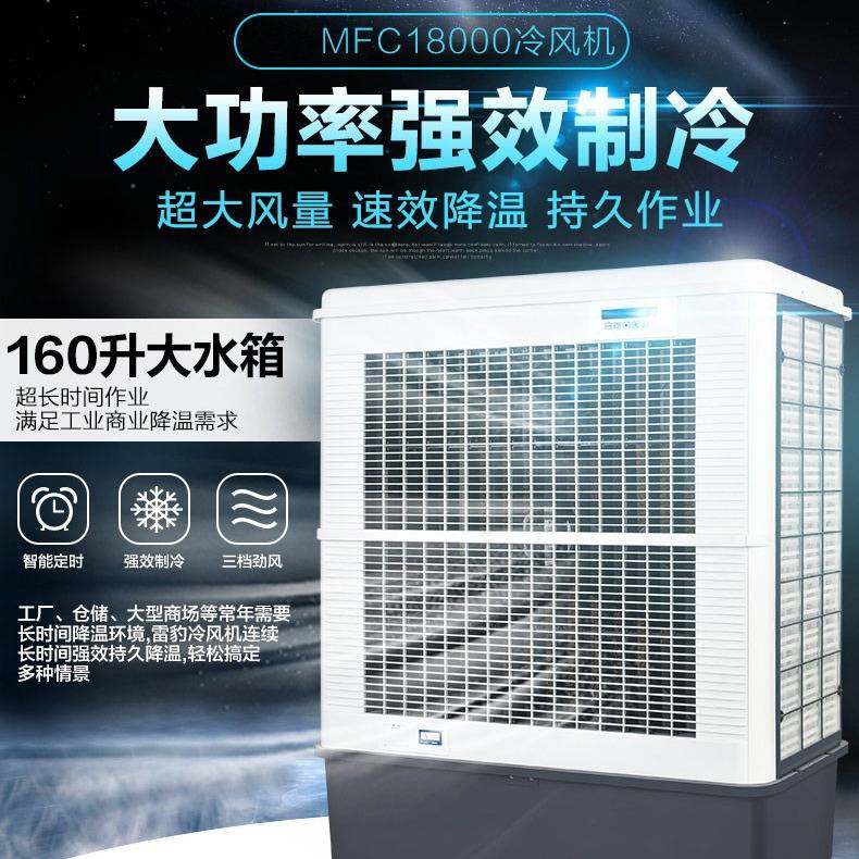 厂房车间降温制冷扇蒸发式移动空调扇水冷风扇水冷空调工业冷风机
