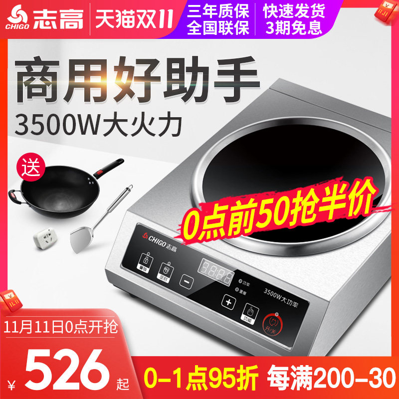 志高商用电磁炉凹面3n500w大功率电炒炉炒锅家用爆炒电磁灶电炒灶