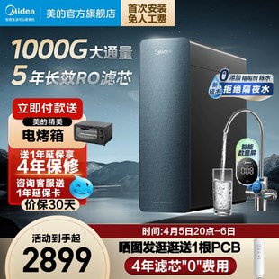 【旗舰新品】美的净水器家用直饮机RO零陈J水反渗透星河1000G官方