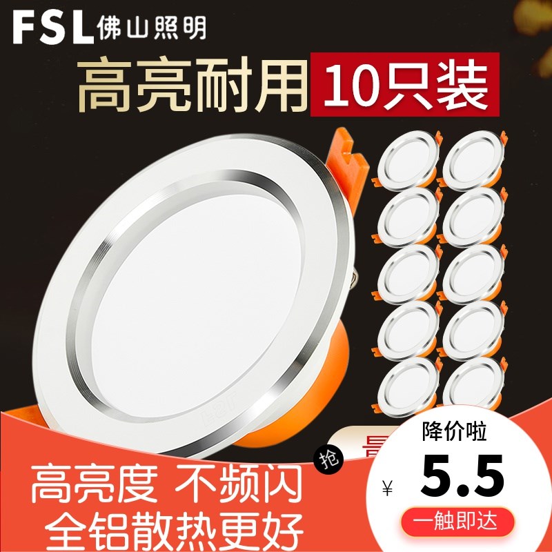 佛山照明ledg筒灯3W嵌入式天花灯客厅吊顶洞孔灯家用桶灯8公分射