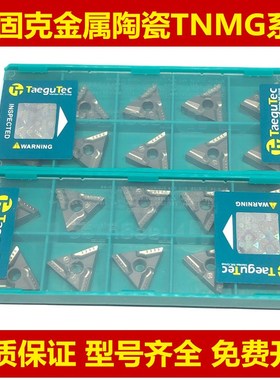 金属陶瓷TNMG160404R/L 160408R/L-VIF CT3000 三角形开槽数控刀