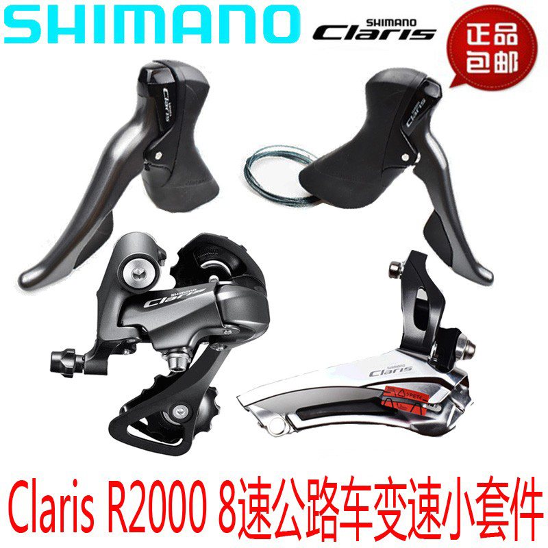 SHIMANO禧玛诺CLARISt R2000套件公路车变速自行车8速16速手变后