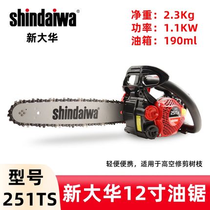 新大华油锯251TS单手油锯12寸轻便G型伐木锯砍树锯树切割锯高空锯