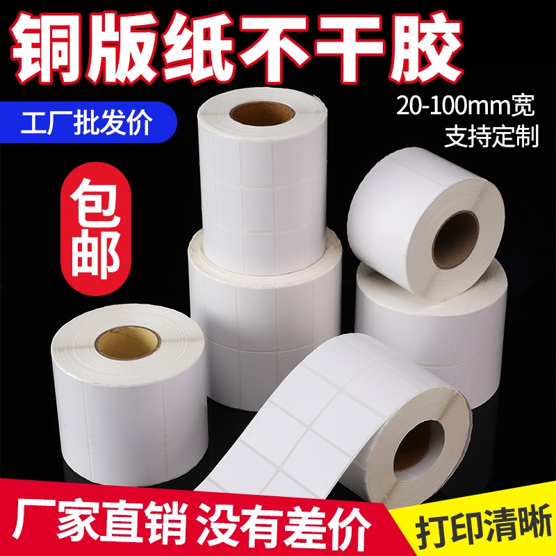 铜版纸不干胶标签纸E邮宝100*1F00条码打印贴纸碳带打印纸