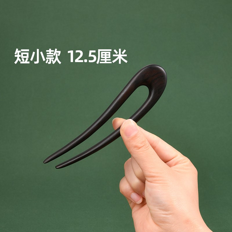 短小发簪小号U型檀木簪新中式盘发发插发叉便携发詹V簪子女U形发