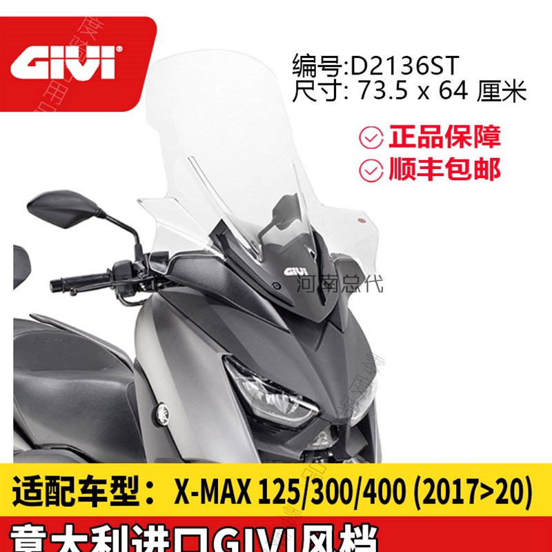 GIVI风挡适用YAMAHA155雅v马哈TMAX530挡风玻XMAX300风挡靠背尾架