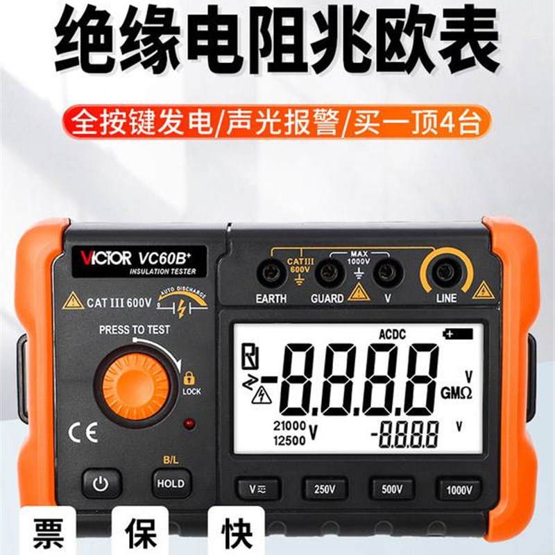 。胜利绝缘电阻测试仪VmC60B+VC60D+VC60E+VC60F数字兆欧表绝缘摇