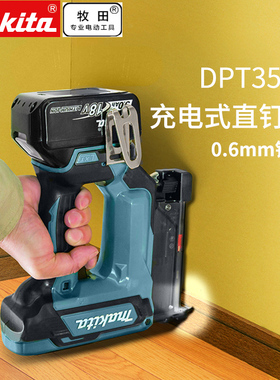 牧田DPbT353充电蚊钉枪18V钉枪木工钉枪门窗气钉枪马钉蚊钉枪装修