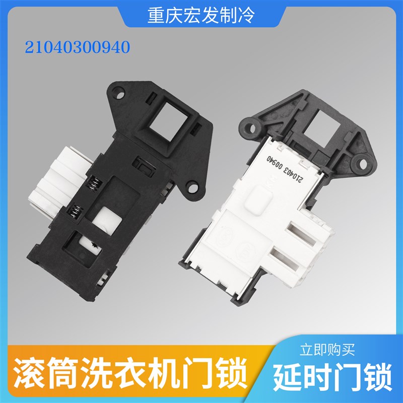 适用于海信容声 XQG10o0/90/80-U1201FG U1201F滚筒洗衣机门锁开