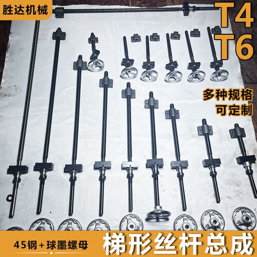 45钢梯形丝杆T4T6螺杆手摇燕尾拖板T型丝杠球墨铸铁螺母手轮总成