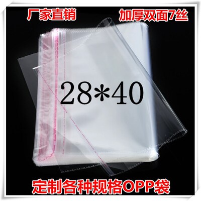 加厚双层7丝28X40塑料袋 服装包装袋 opp不干胶自粘袋 透明自封袋