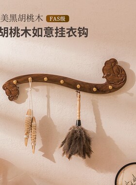 入户挂衣钩新中式实木壁挂墙上进门玄关挂衣架免打孔如意衣帽挂钩