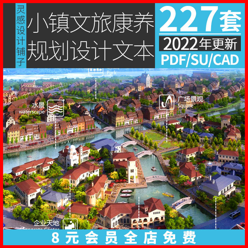 特色小镇文旅康养规划方案设计文本全域旅游度假村生态景观资料集,商务/设计服务,2D/3D绘图,淘宝优惠券,粉丝福利购,淘宝优惠卷