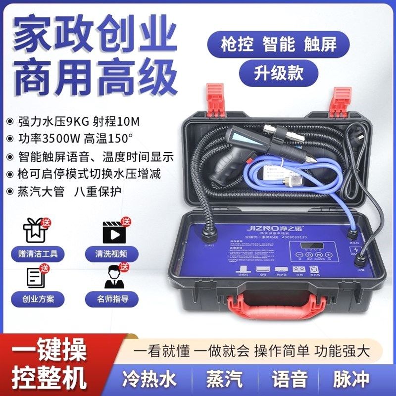 净之诺家电清洗设备油烟机空调多功能一体高温高压蒸汽地暖清洁机,标准件/零部件/工业耗材,输送带/传送带,淘宝优惠券,粉丝福利购,淘宝优惠卷