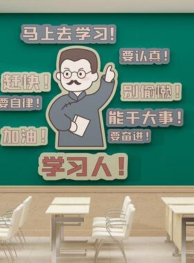 班级布置教室装饰文化墙面贴小学生励志标语初中高三自习室鲁迅