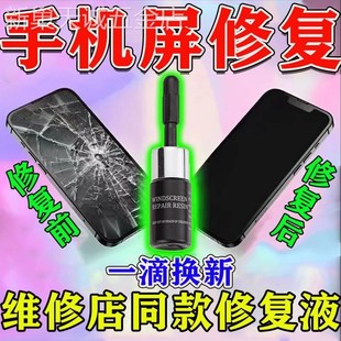 手机屏幕划痕修复神器液裂痕裂纹爆屏划痕裂痕胶水外屏玻璃修复