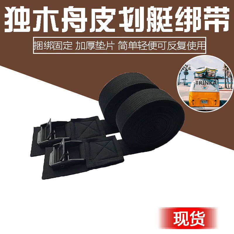 厂家直售可调节车用行李架捆绑带 摩托车皮划艇绑带 冲浪板捆绑绳