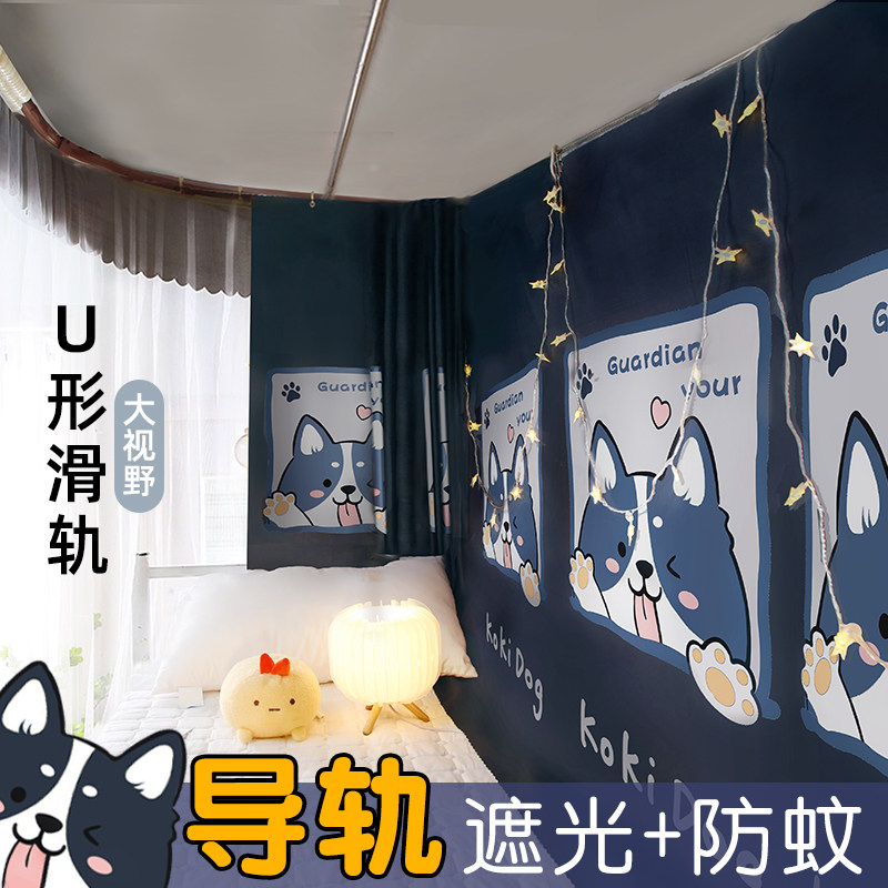 u型轨道导轨床帘蚊帐一体式学生宿舍上铺上下铺寝室遮光帘子围帘g
