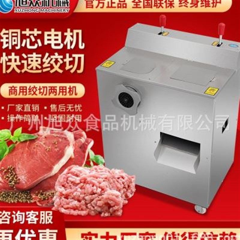 全自动商用绞切两用机豪华型多功能绞肉切片一体机电动绞肉机,标准件/零部件/工业耗材,密封胶泥,淘宝优惠券,粉丝福利购,淘宝优惠卷