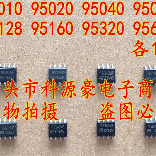 95010,95020,95040,95080,95160,95320,95640,95128,仪表存储器包