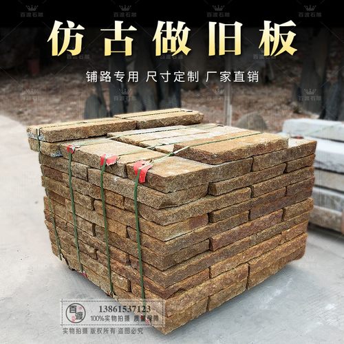 古建材料花岗岩仿古石板做旧老石板天然材料酸洗石板道路工程地砖