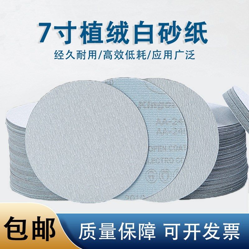 植绒砂纸7寸自粘抛光片家具金属墙壁打磨抛光角磨机圆形干磨砂纸,标准件/零部件/工业耗材,砂纸,淘宝优惠券,粉丝福利购,淘宝优惠卷
