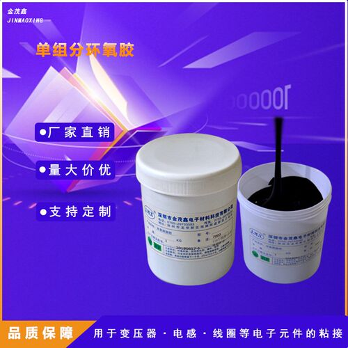 环氧树脂胶单组分变压器磁芯对接骨架固定电感填缝高强度烘烤黒胶