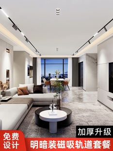 磁吸轨道灯无主灯客厅卧室照明设计明装嵌入式泛光灯线条灯导轨灯