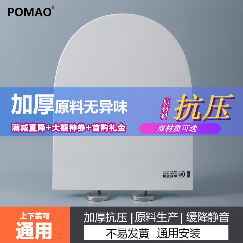 马桶盖家用通用加厚老式PP脲醛树脂缓降U型快拆坐便盖厕所板918L9