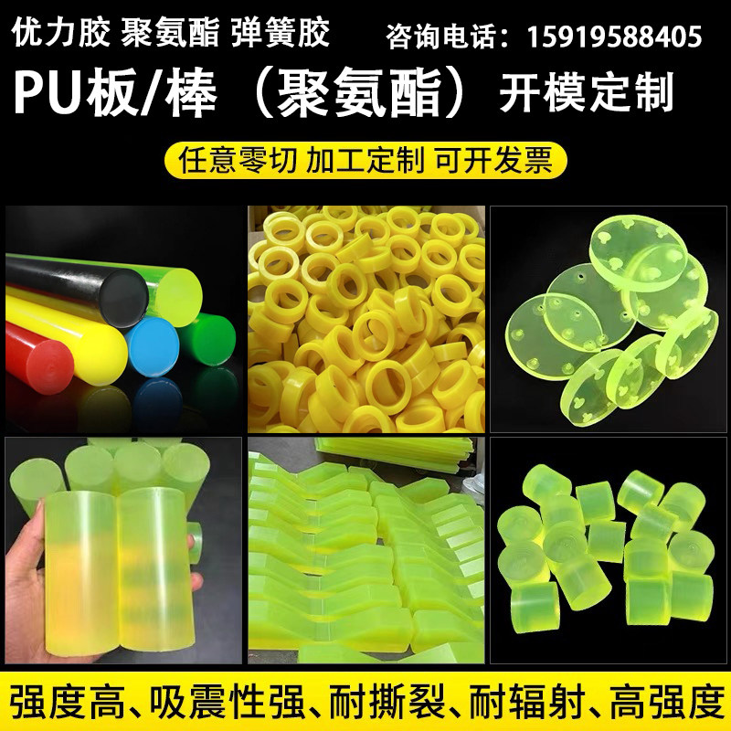 聚氨酯板加工优力胶棒耐磨减震块PU垫片耐条开模定制任意颜色硬度,橡塑材料及制品,PU板/聚氨酯板,淘宝优惠券,粉丝福利购,淘宝优惠卷