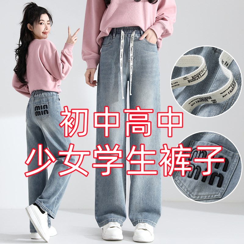 初中高中学生少女直筒牛仔裤子2024春夏新款松紧腰大童窄版阔腿裤图片