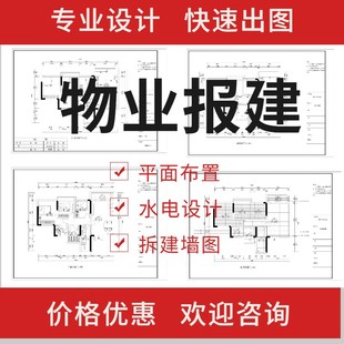 代画物业报建图自装修设计报装图纸室内平面水电施工图天花配电图