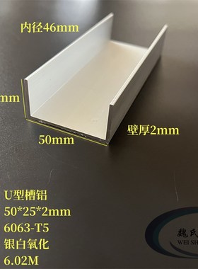 U型铝50*25*2mm内径46mm铝合金槽钢6063氧化工业槽铝C型槽铝滑轨