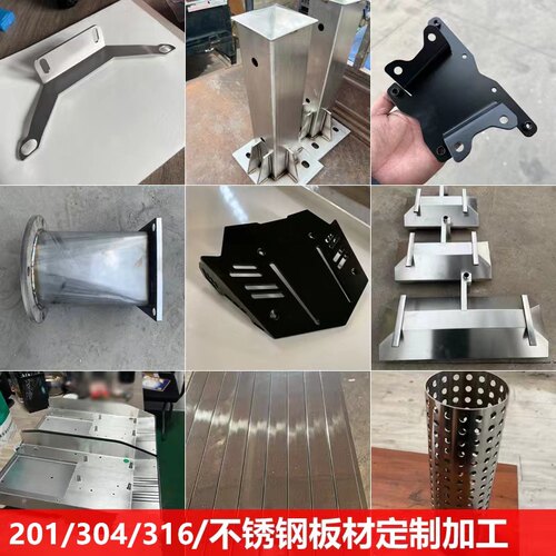 304/316L不锈钢板材加工定制铁板镀锌板铝板激光切割焊接钣金烤漆