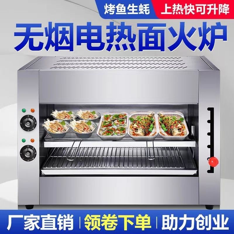 商用电热升降面火炉烤鱼炉日式烤箱生蚝大骨髓烤猪蹄肉串无烟烤机,清洗/食品/商业设备,烤玉米机/烤红薯机,淘宝优惠券,粉丝福利购,淘宝优惠卷