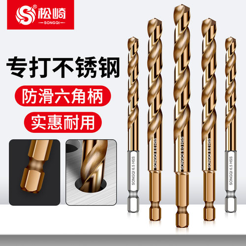 六角柄钻头含钴麻花钻不锈钢专用高硬度打孔钢铁合金手电钻万能头