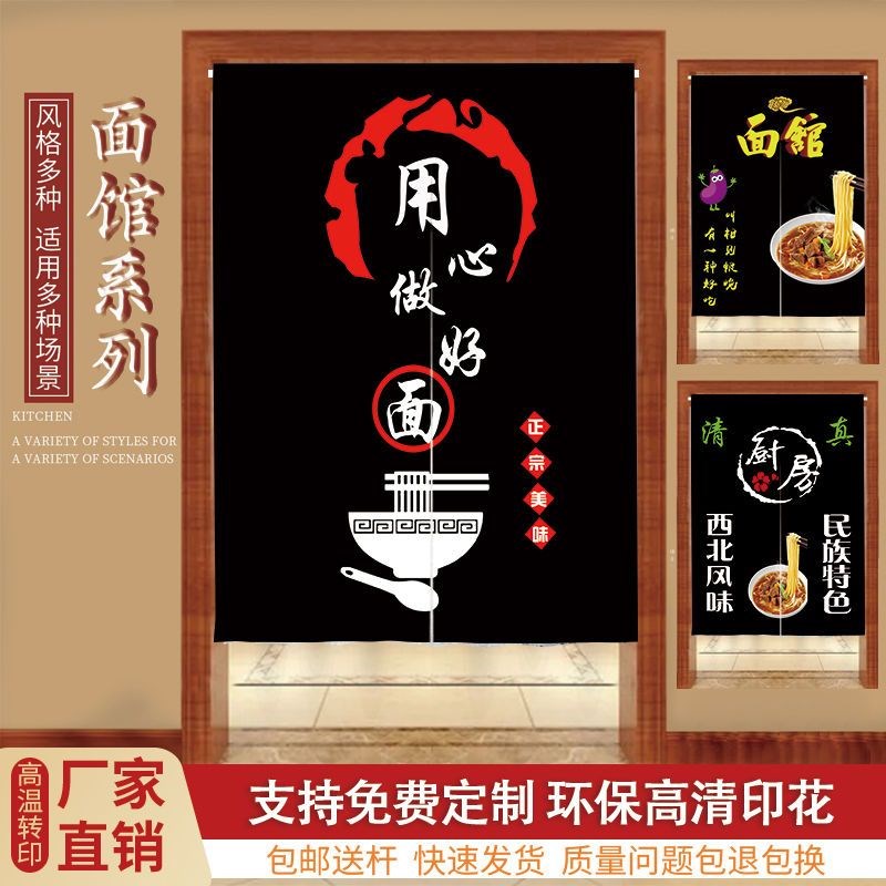 面馆厨房半截门帘子半帘防油烟隔断帘布艺挂帘拉面布帘遮挡帘定制图片