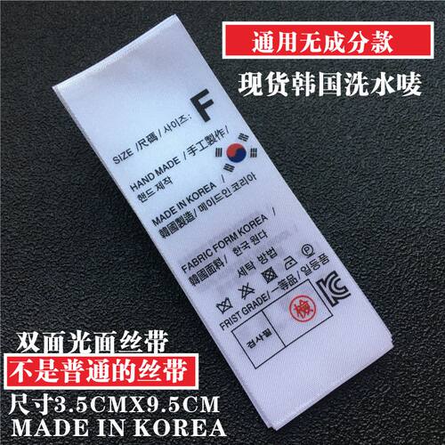 现货韩版衣服装通用洗水唛成分标手工制造标签纯棉服装洗涤标领标