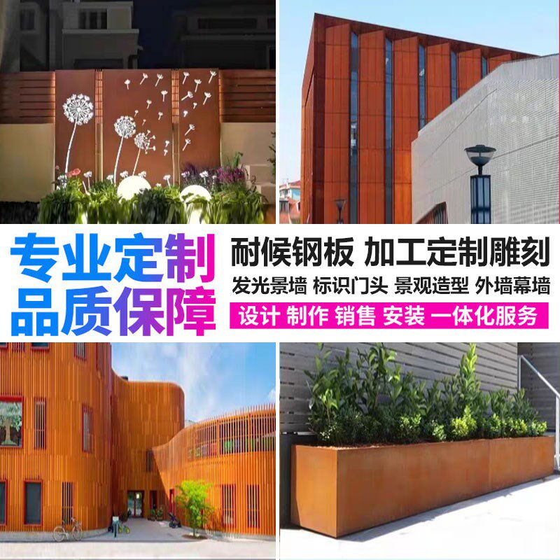 定制耐候钢板景墙做旧锈板户外庭院花箱幕墙大型门头激光切割景观图片