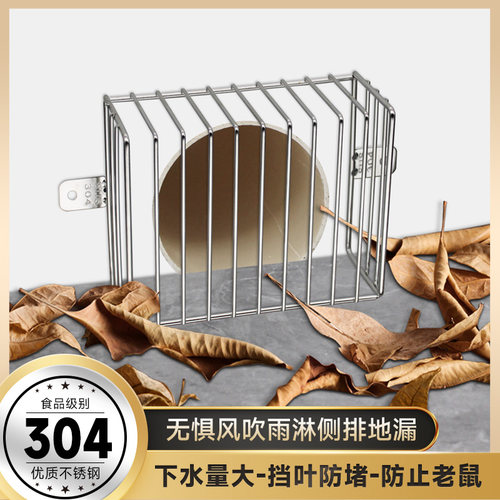 304不锈钢墙面排水侧排地漏防堵过滤网罩天台楼顶下水道挡叶防鼠