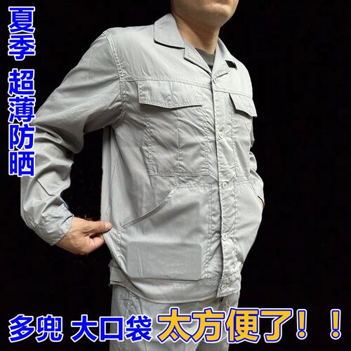 夏季超薄防晒工作服男超薄防护男女多口袋工作服定制干活穿防脏衣