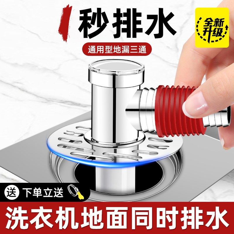 德国洗衣机下水管三通地漏专用接头加长排水防臭防反溢水分流器
